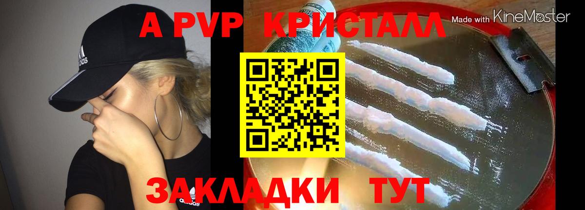 А ПВП крисы CK  Вход с VPN  Сызрань  Alpha-PVP кристаллы 