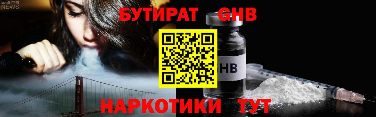 Бутират  Бутират 1.4BDO  Вход с VPN  Сызрань 