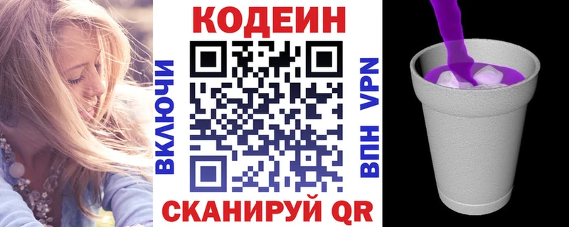 Кодеин напиток Lean (лин) Сызрань