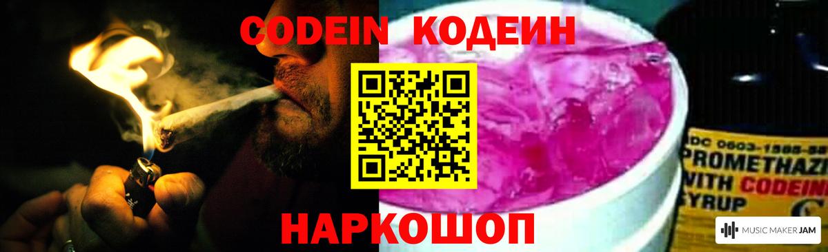 Сызрань  Кодеиновый сироп Lean напиток Lean (лин)  Вход с VPN  Codein Purple Drank 