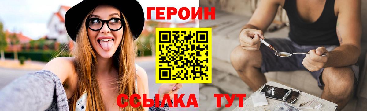 Героин белый Сызрань