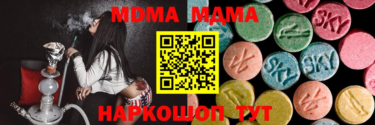 Сызрань  MDMA Molly  Вход с VPN  МДМА crystal 