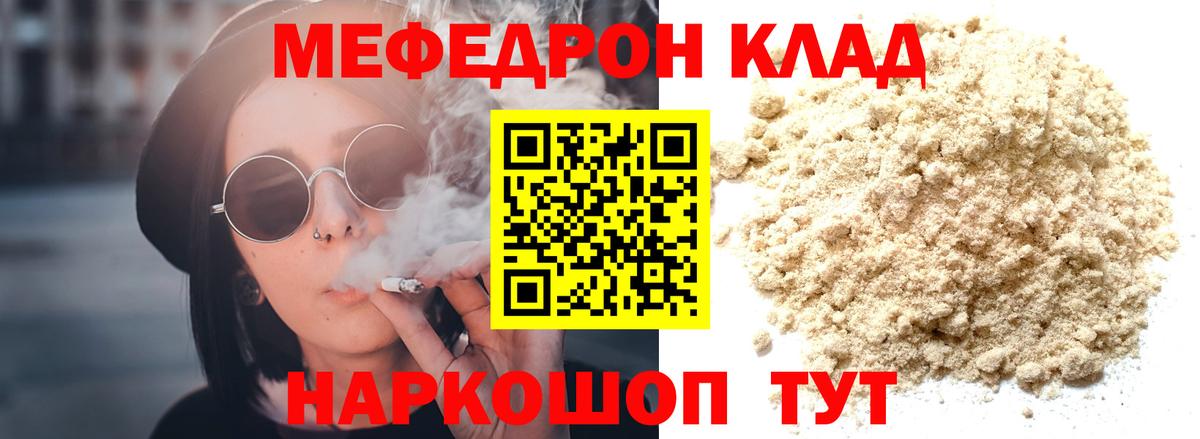 Меф  Меф мяу мяу  МЯУ-МЯУ mephedrone  Мефедрон  Вход с VPN  цена   Сызрань 