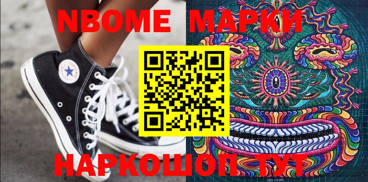 Марки NBOMe 1,8мг  Марки NBOMe 1,8мг  Вход с VPN  Марки NBOMe  Сызрань 